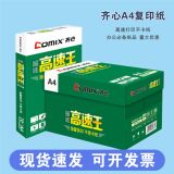 Qixin high-speed king copy paper C4774 оптовая продажа двусторонней бумаги для факсов 70/80 г формата А4, офисная бумага для печати, 500 листов