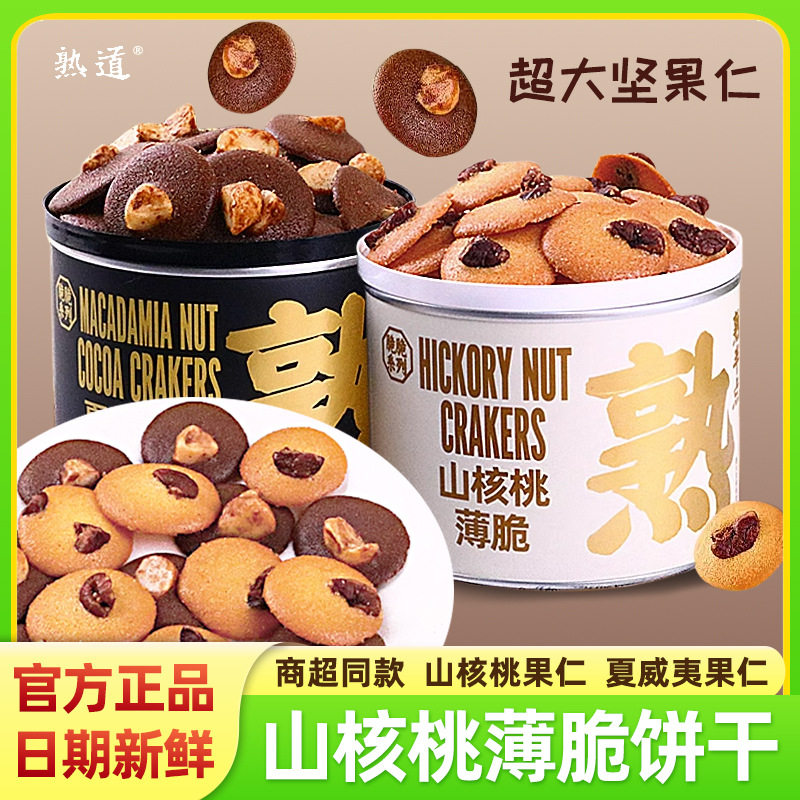 Roasted Nuts Crispy Pistachio Matcha Pecan Earl Grey Tea Cocoa Crisps Pecan Crackers Wholesale