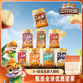 Three Squirrels Canned Large Nuts 500g Large Can of Macadamia Nuts Casual Healthy Dried Fruits Roasted Snacks