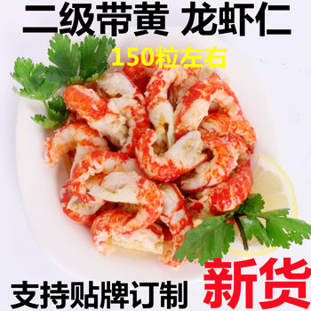 25 Years New Arrival Large Size with Yellow Secondary Lobster Kernel Lobster Rice Bowl Fresh Shelled Crayfish Meat 500g Free Shipping