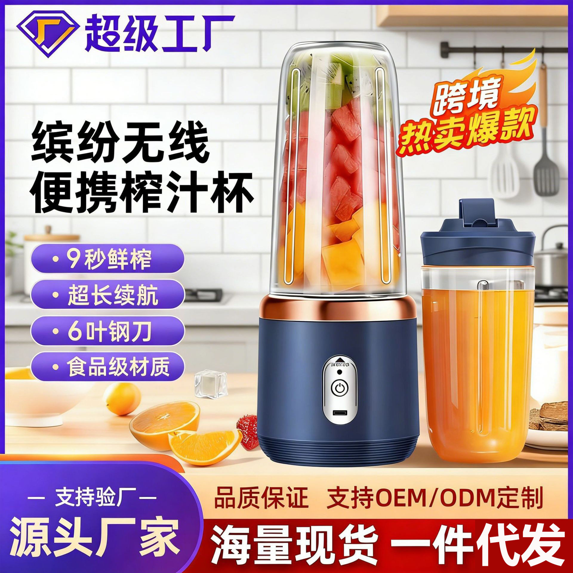 クロスボーダージューサーポータブル充電小型ジューサー学生ホー...