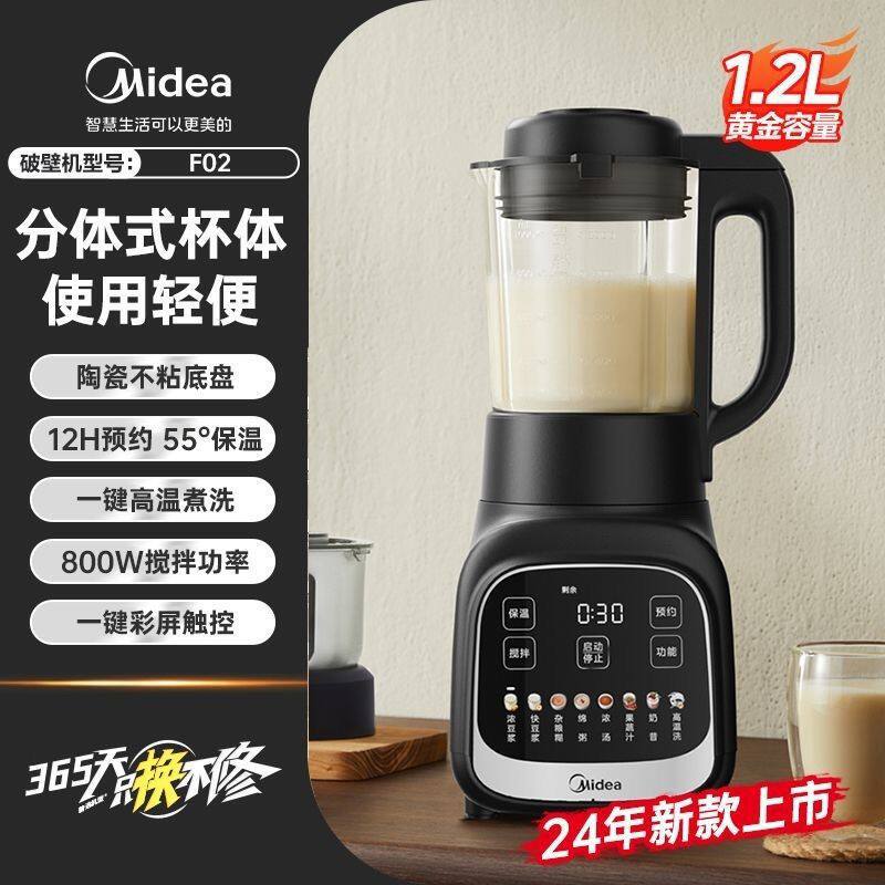 美的破壁机家用多功能料理机智能预约早餐豆浆机榨果汁辅食机1.2L