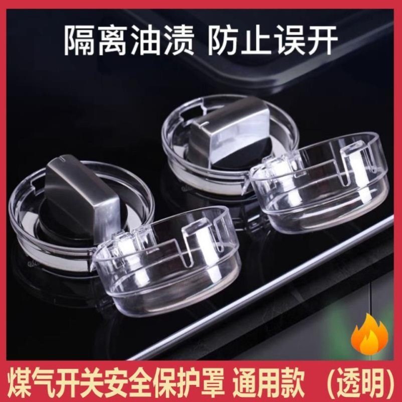 Anti-misopening gas stove switch protective box stove button protective cover rotary oil-proof cover gas stove switch protective cover
