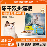 Factory straight hair adventure и другие корма для кошек 500 г сублимированного корма Shuangpin для кошек на весь срок годности сухой корм для взрослых кошек и котенков, добавка для кошек