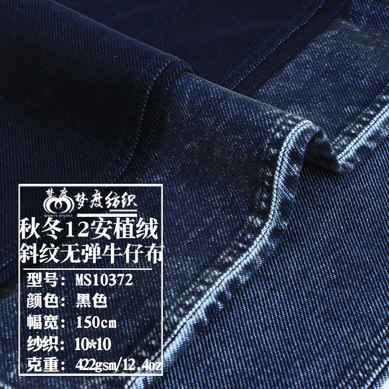 ผ้าเดนิมฟล็อกกิ้งสีดำ ไม่ยืด 12 Safety Cotton สำหรับเสื้อผ้าและแจ็กเก็ตเด็กชายและเด็กหญิง