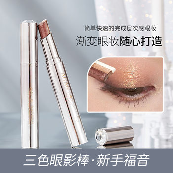 AGAG a three-color gradient eye shadow stick lazy novice a fine makeup pearlescent fine flashing earth color eye shadow