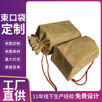 Shenzhen Factory Custom-Made Linen Drawstring Storage Bags, Gift Jewelry Bags, Chestnut Linen Bags with Logo Printing Packaging