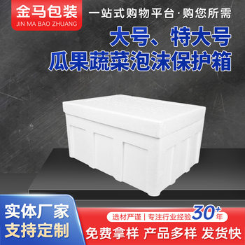 Customized Foam Boxes Wholesale Food Refrigerated Seafood Transport Boxes Packaging Boxes Insulated Boxes Fresh-Keeping Delivery Cold Chain