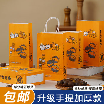 Qianxi Chestnut Paper Bag Sugar-Roasted Chestnut Packaging Bag Thickeneded Kraft Paper Wild Chestnut 1.5 Pounds 1.0kg Tote Bag