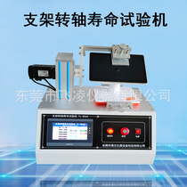 Intelligent touch display frame front and rear swing testing machine for bracket rotating shaft life testing machine
