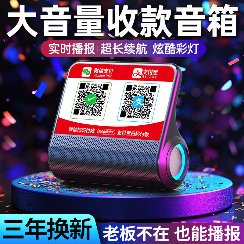 Payment Speaker with Real Voice Prompts, Payment Collection Announcer, High Volume Bluetooth Speaker, Dual-Diaphragm Subwoofer