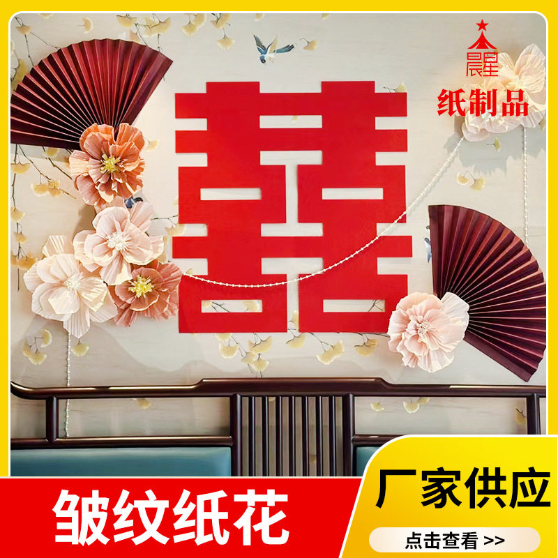 Wedding supplies wedding pleated flower living room wedding decoration crepe paper flower wedding room layout suit flower paper art flower