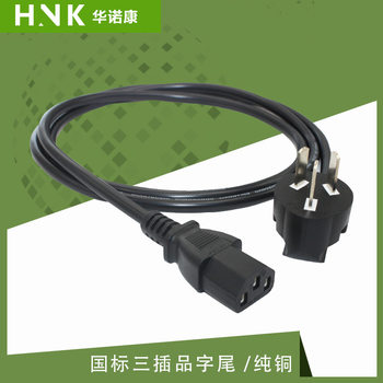Three-Prong Power Cord Computer Mainframe Rice Cooker Three-Core Connection Plug Cord Waterproof Rice Cooker Appliance
