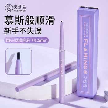 Flamingo Eyeliner Glue Pen Natural Smooth Inner Eyeliner Long-lasting Waterproof Not Easy to Sizzy Novice Beginner Eyeliner Pen