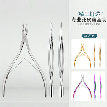 Cross-border nail dead skin scissors dead skin steel push three-piece stainless steel multi-functional dead skin push suit