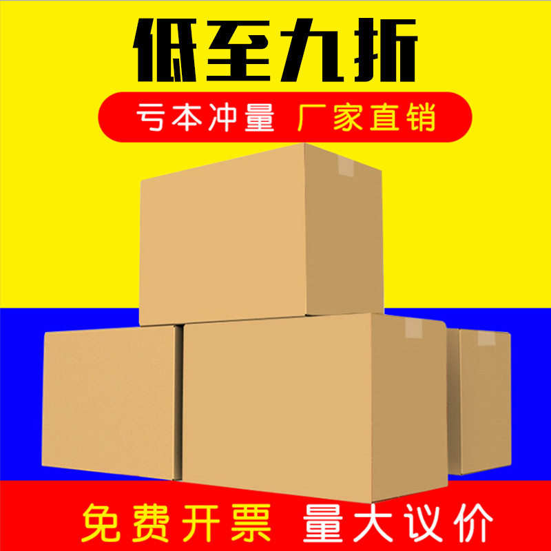 Spot straight hair 1-13 carton express packing box three-layer five-layer special hard wholesale logistics carton