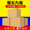 Spot straight hair 1-13 carton express packing box three-layer five-layer special hard wholesale logistics carton