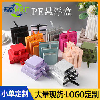 PE film suspension box net red dustproof anti-oxidation drawer box jewelry storage box jewelry wear armour packaging box