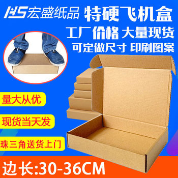Plus Size Airplane Box Carton in Stock T6 Clothing Packaging Box Logistics Express Box Printing Logo Packaging Box Customization