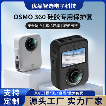 Suitable for Dji Osmo360 Silicone Protective Case 360 Panoramic Camera Dust-Proof and Anti-Fall Silicone Protective Case