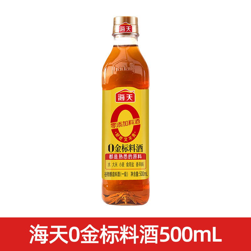 Haitian 0 gold standard cooking wine 500ml * 12 commercial large barrel kitchen seasoning wine stir-fried cooking wine to remove fishy smell and improve fragrance