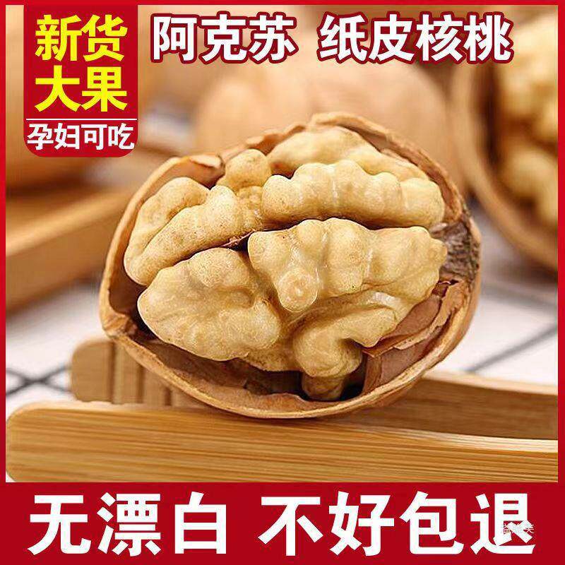 Xinjiang paper walnut official flagship store 2023 new thin-skinned 185 walnut fresh specialty pregnant women