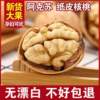 Xinjiang paper walnut official flagship store 2023 new thin-skinned 185 walnut fresh specialty pregnant women