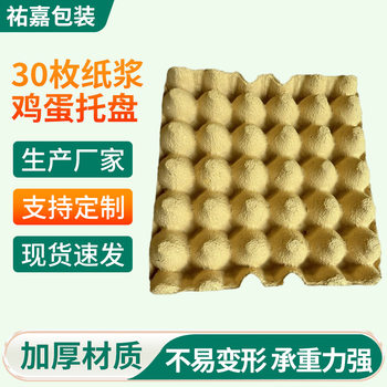 Local Egg Packaging Box Paper Tray Bubble Wrap Transport Egg Shell Pulp Egg Tray 30 Pack Strong
