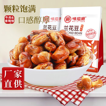 Orchid Beans 500g Bagged Beef-Flavored Broad Beans Specialty Nuts Roasted Snacks Leisure Beans Snacks Wholesale Beef Flavor