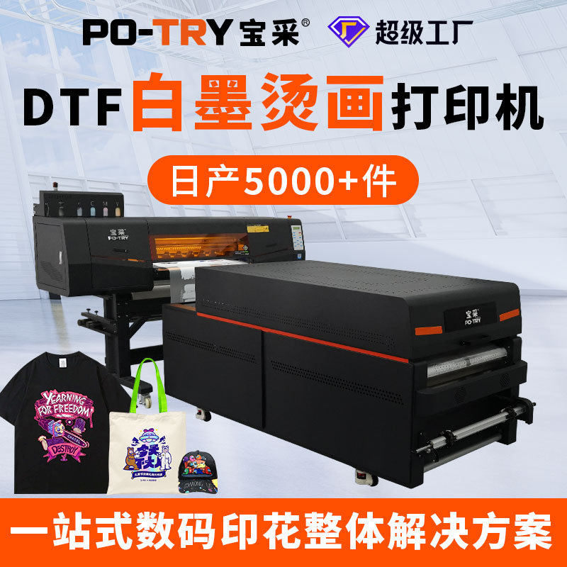 Baocai White Ink Heat Transfer Printer Offset Dtf Printing Machine T-Shirt Clothing Printing Machine Digital Printing Machine
