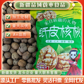 Xinjiang Urumqi Roasted Seeds and Dried Fruits Wholesale Snacks Nuts Paper-Skinned Walnuts Thin-Skinned Leisure Healthy Gifts for Elders