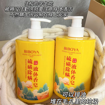 Bibaiya sulfur anti-mite liquid soap shower gel cleaning anti-acne large capacity shower gel factory direct wholesale