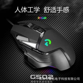 G502 Wired Game Mechanical Mouse lol Hero League Master Press and Grab Electric Competition RGB Backlight Eating Chicken Macro Editor