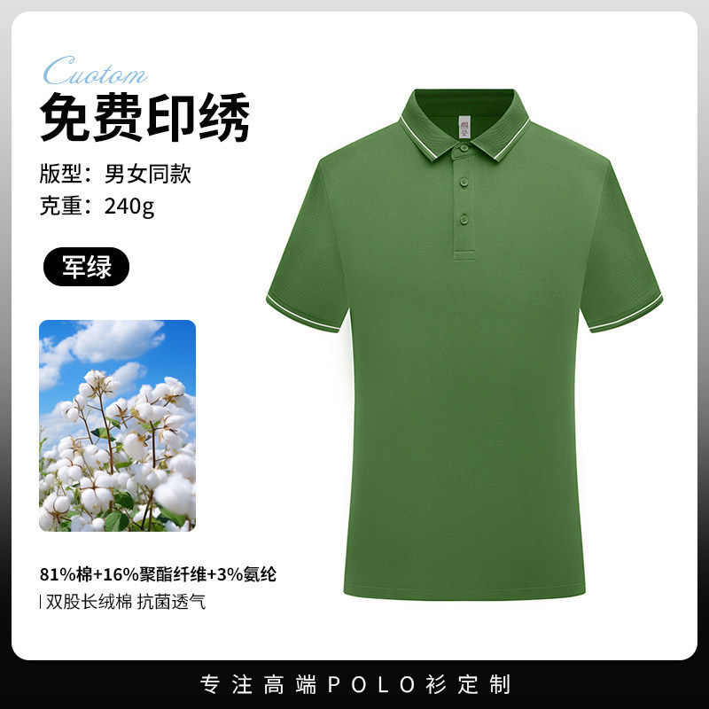 240G重磅短袖长绒棉10A抗菌男女商务挺括工作服上衣polo衫定制
