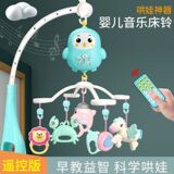 Детская игрушка для малышей с дистанционным управлением, вращающаяся музыкальная погремушка для прикроватного колокольчика