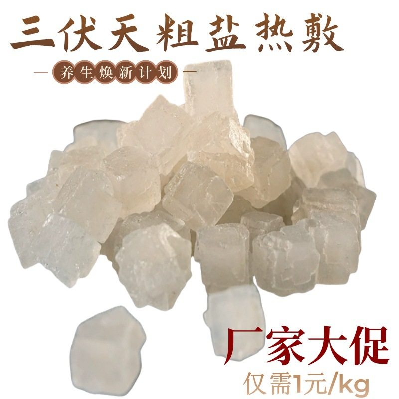 Coarse Salt Net House Large Capsules Salt Coarse Salt Purification Salt Natural Sea Salt Original Salt Degaussing Purification Feng Shui Salt Natural Royal Guard Salt