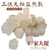 Coarse Salt Net House Large Capsules Salt Coarse Salt Purification Salt Natural Sea Salt Original Salt Degaussing Purification Feng Shui Salt Natural Royal Guard Salt