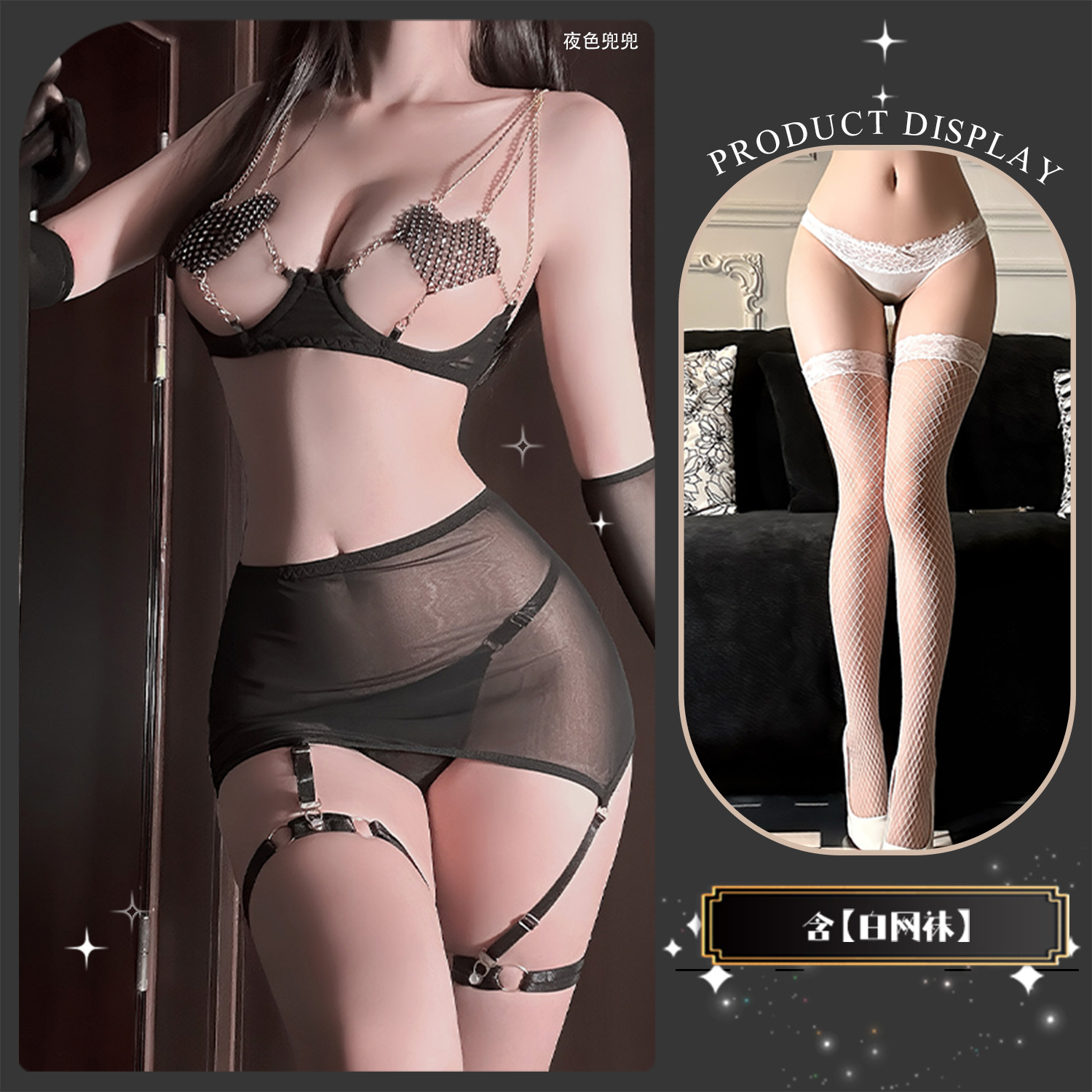 金宵情趣内衣性感纯欲风qqny睡衣服女制服网纱链条五件套金属链条