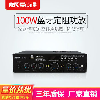 Aishang class ST-50 fixed resistance household hifi amplifier Bluetooth small power amplifier karaoke home audio