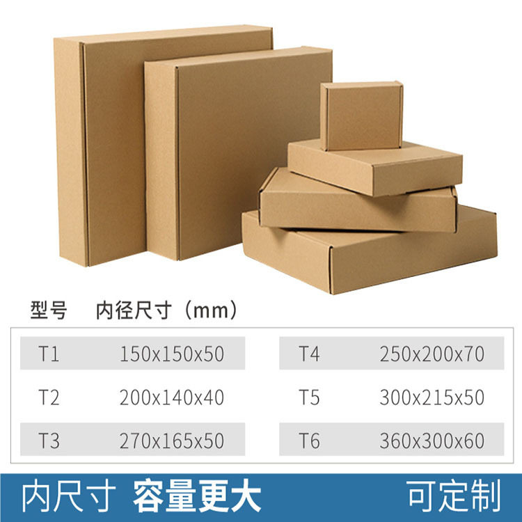 Chengdu factory wholesale aircraft box express box small rectangular packaging packaging carton t2 color flat carton