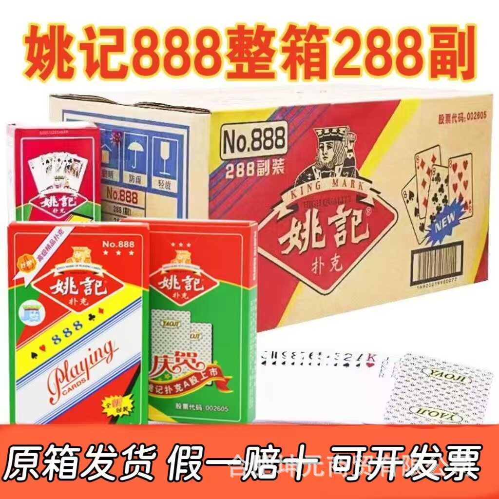 ไพ่โป๊กเกอร์ Yaoji 888 ชุดเดี่ยว 288 ใบ สำหรับเล่นไพ่นกกระจอกและโป๊กเกอร์ จำหน่ายส่ง ไพ่แท้ จัดส่งฟรี