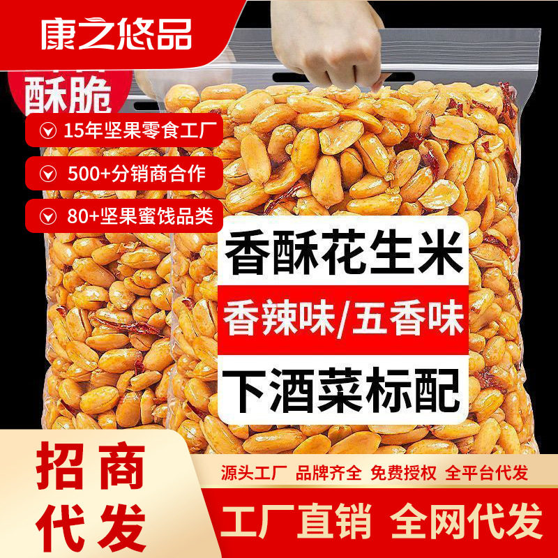 New product drunk peanut spiced spicy fried goods delicious casual snacks side meal wine small dish bag wholesale