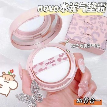NOVO Water Light Rejuvenating Fat Air Cushion Cream Concealer Moisturizing Oil Control Waterproof Sweat-proof No Makeup-free Student Party Foundation