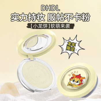 DHDL matte makeup powder cake natural long-lasting concealer is not easy to remove makeup waterproof sweat-proof gauze powder cake wholesale generation