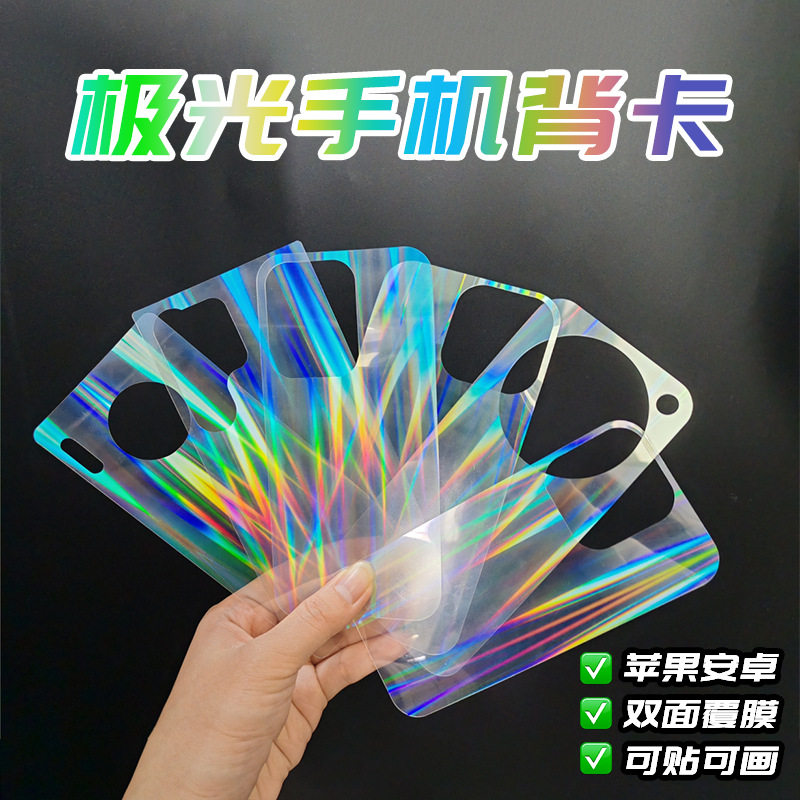 Laser Mobile Phone Case Back Card Suitable for Apple Huawei Samsung Series Mobile Phone Case DIY Guka Transparent Aurora Mobile Phone