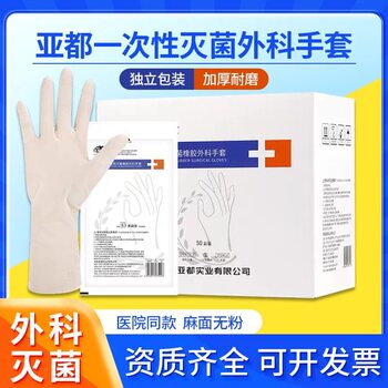 Yadu Medical Sterile Surgical Gloves Disposable Rubber Surgical Gloves Sterilization Grade Medical Pitted Powder-Free