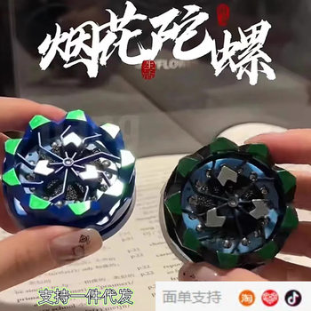 New Fireworks Spinning Top Flint Toy Metal Fingertip Spinner Stress Relief Battle Cool Children's Boys' Toy Cultural and Creative Product