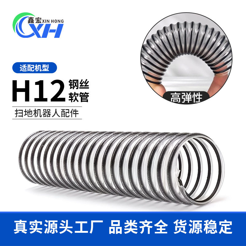 Suitable for Chumi Floor Scrubber H11 H12 H13 Sewage Pipe Tican S3 S5 1.0 2.0 Corrugated Hose Accessories