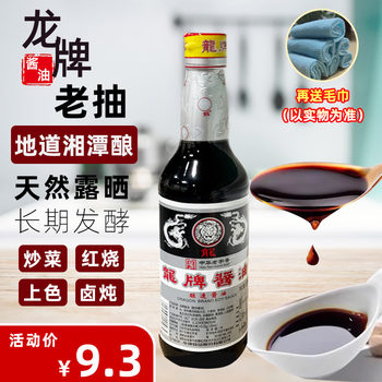 Long Brand Soy Sauce 500ml Hunan Dark Soy Sauce Chef Chili Pork Stir-Fry Brewed Soy Sauce Braised Light Soy Sauce for Dining