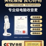 Микрофон настольного компьютера для прямой трансляции, выделенный USB-микрофон, конденсаторный радиоприемник, оборудование для записи песен K, звуковая карта мобильного телефона